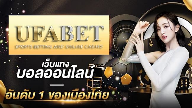 เว็บพนัน ufabet