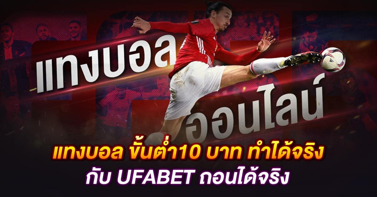 แทงบอลเต็งUFABETX