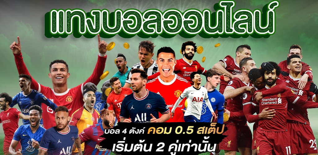 การพนันบอลAW88