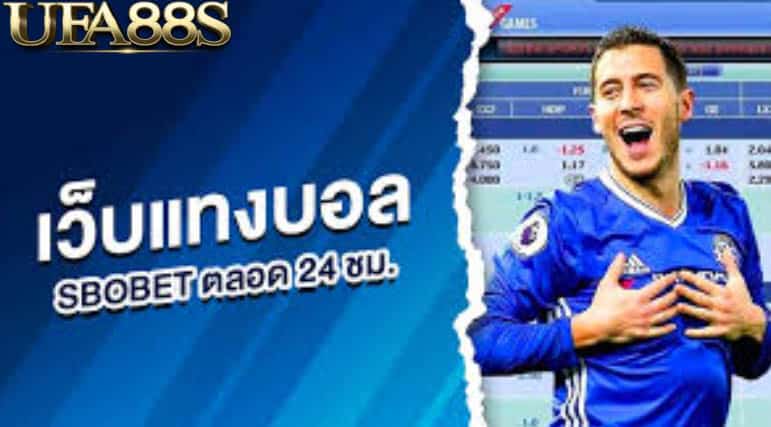 แทงบอลsbobet888