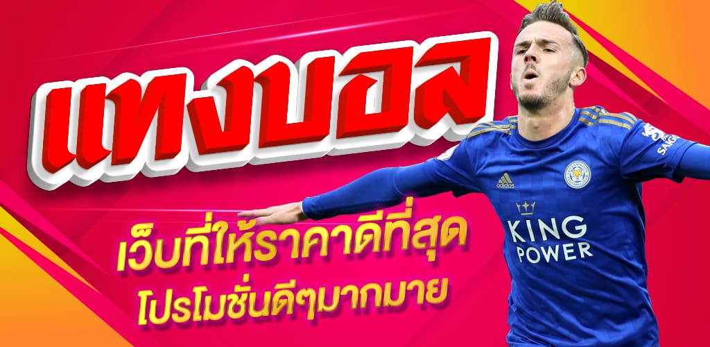 เอเย่นต์โต๊ะบอล