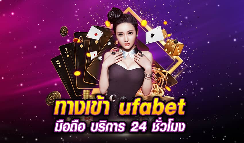ทางเข้า UFABET ภาษาไทย