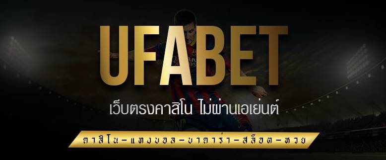 UFABET MOBILE