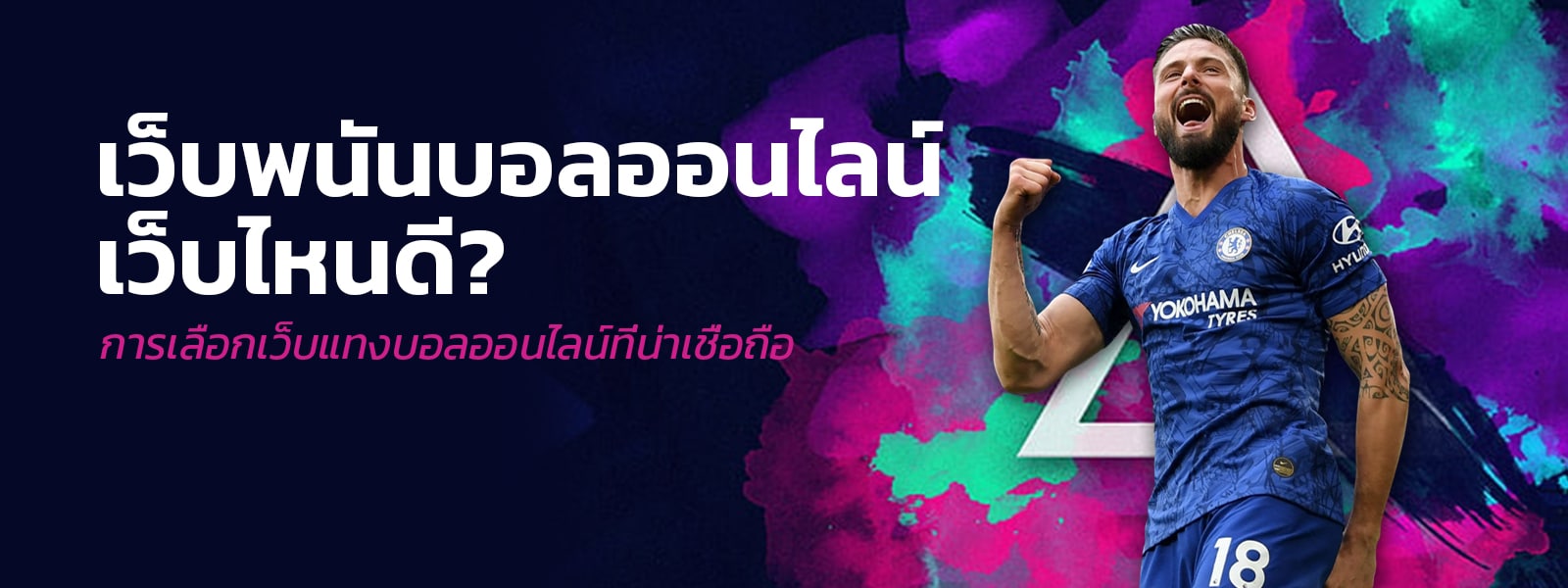 แทงบอลเว็บไหนดี