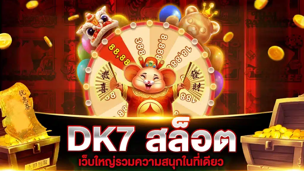 DK7สล็อต