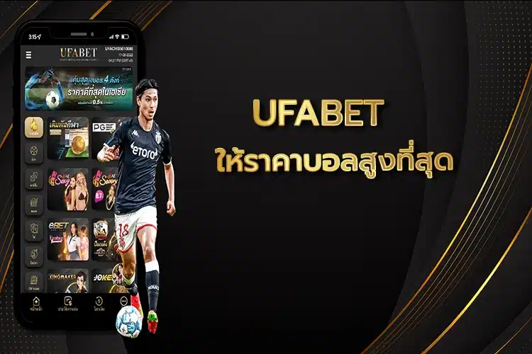 ufabetเว็บตรง