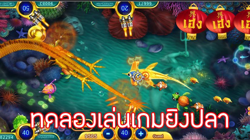 เกมยิงปลา joker